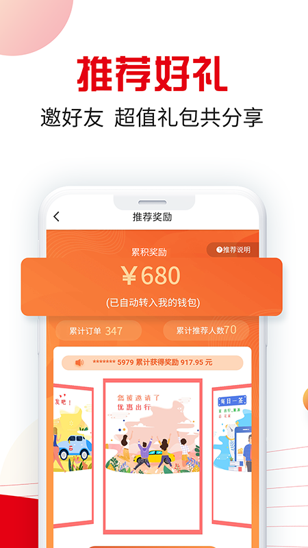 万顺叫车软件截图