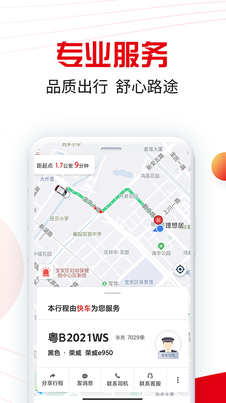 万顺叫车软件截图