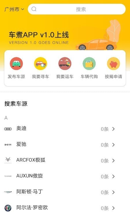 车煮商户软件截图