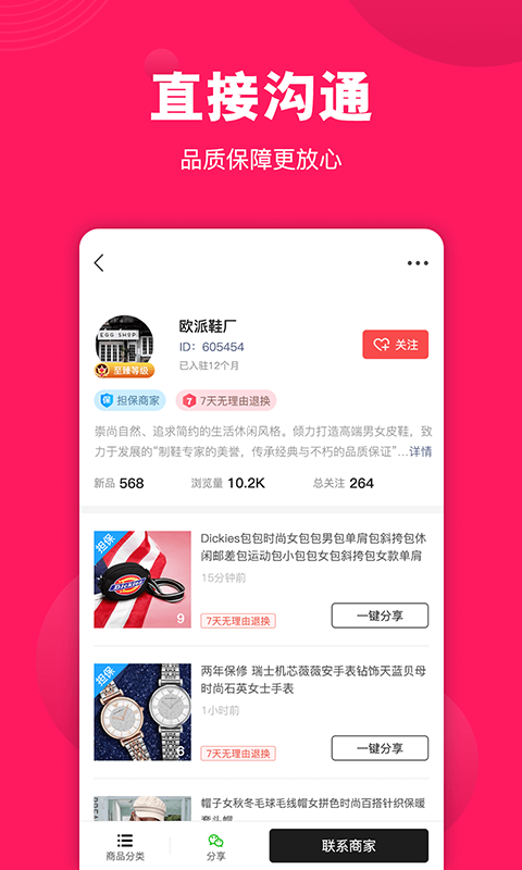 义乌货源网软件截图