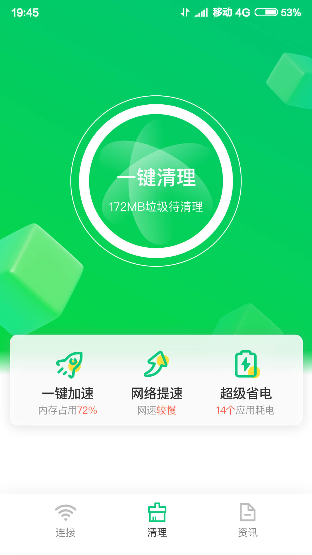 火速WIFI大师软件截图