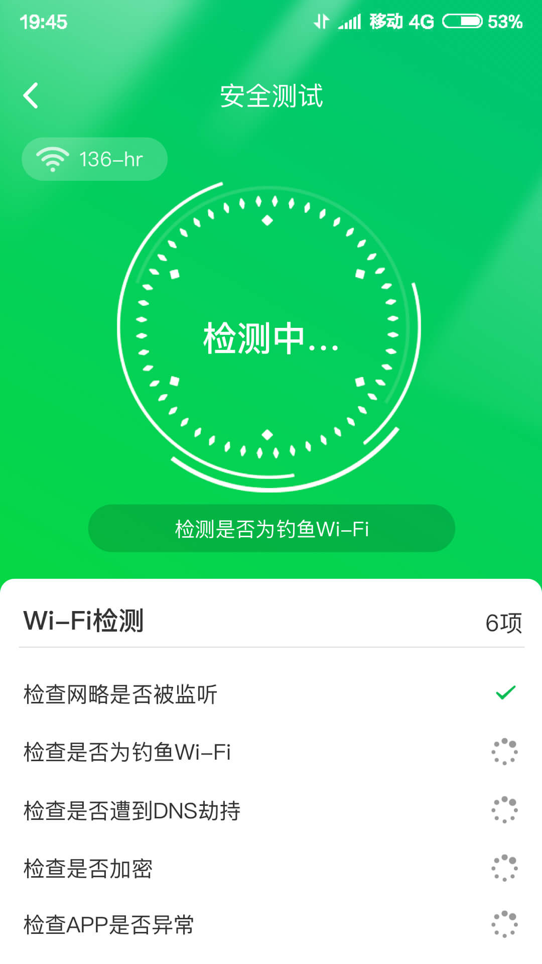 火速WIFI大师软件截图