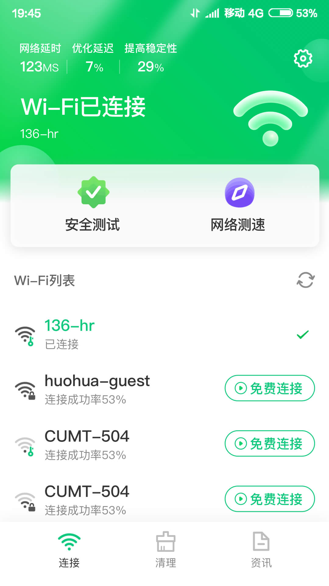 火速WIFI大师软件截图