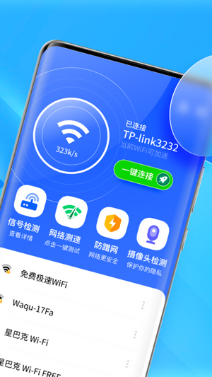 5G热点宝软件截图