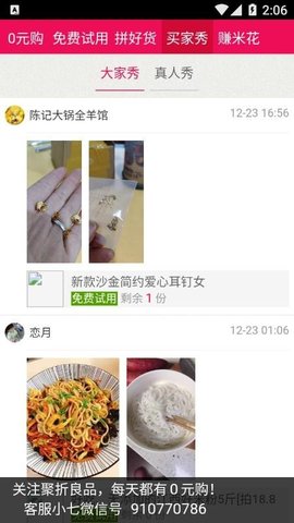 聚折良品软件截图