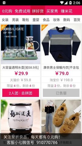 聚折良品软件截图