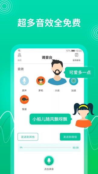 瓜瓜变声器软件截图