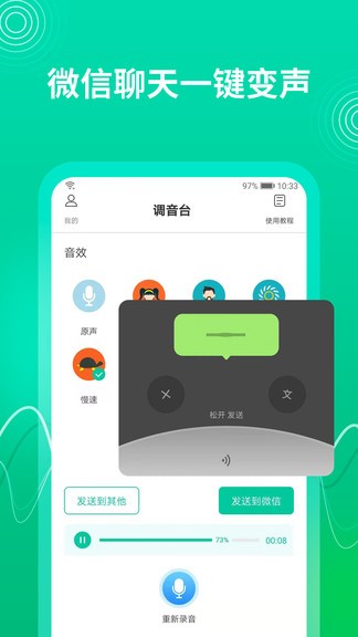 瓜瓜变声器软件截图