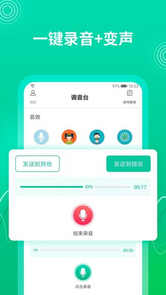 瓜瓜变声器软件截图