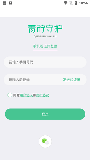 青柠守护软件截图