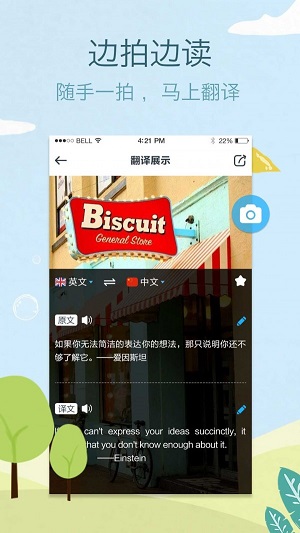 拍拍译软件截图