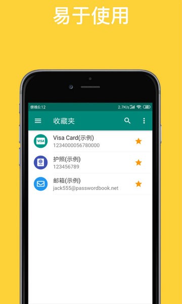 密码簿软件截图