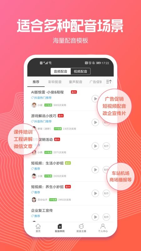 讯飞配音文字转语音软件截图