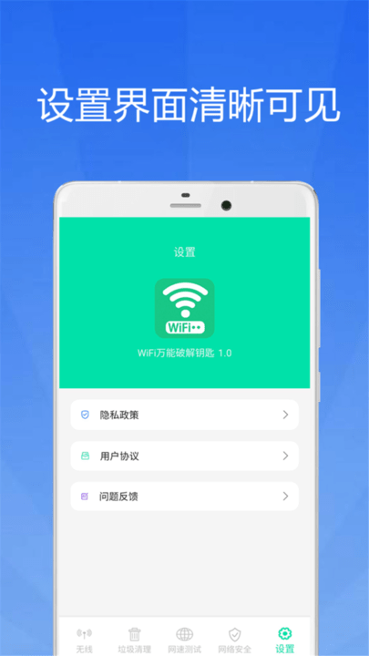 WiFi大师钥匙软件截图