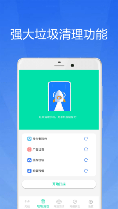 WiFi大师钥匙软件截图