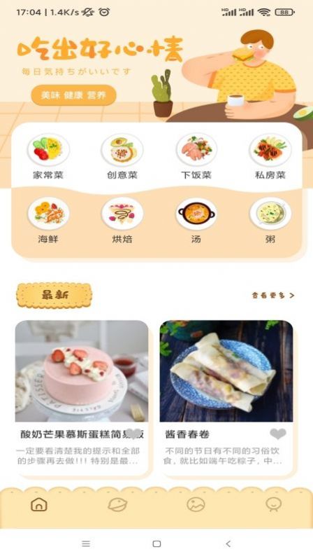 湘菜谱软件截图