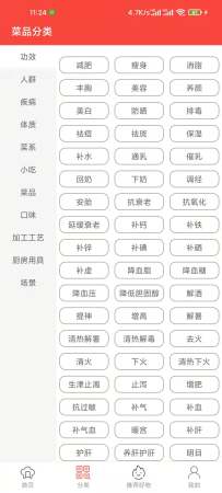 白云菜谱软件截图