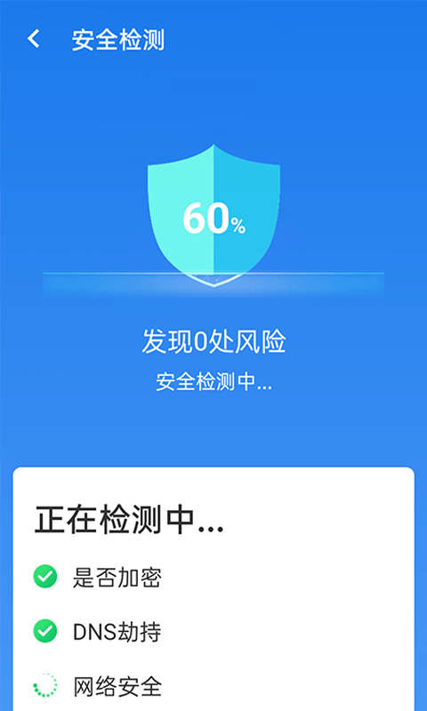 暴雪快捷连wifi软件截图