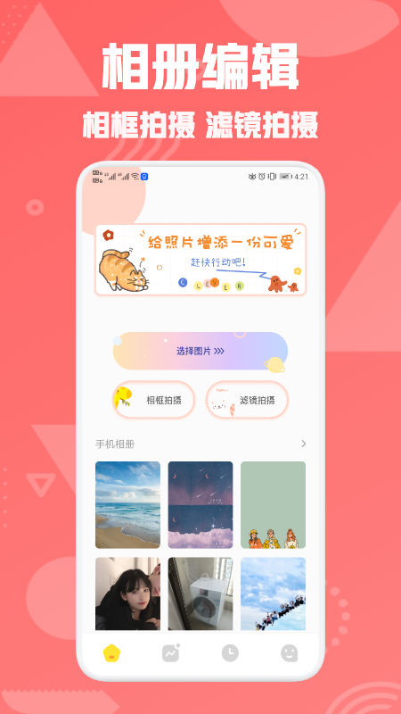 星图相机软件截图