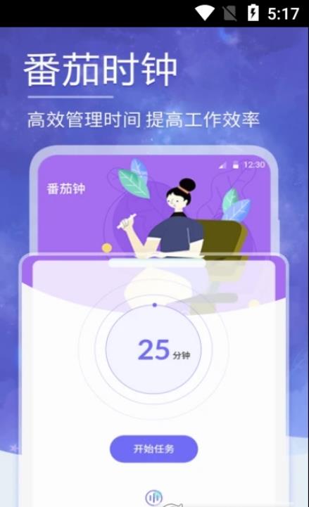 小蜗牛健康睡眠软件截图