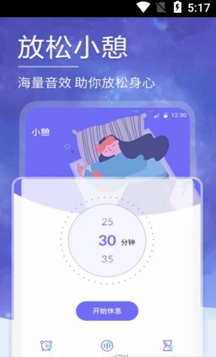 小蜗牛健康睡眠软件截图