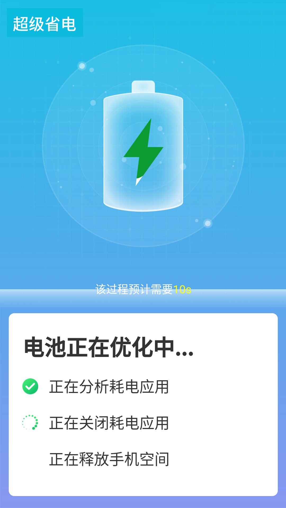 源源快速优化大师软件截图