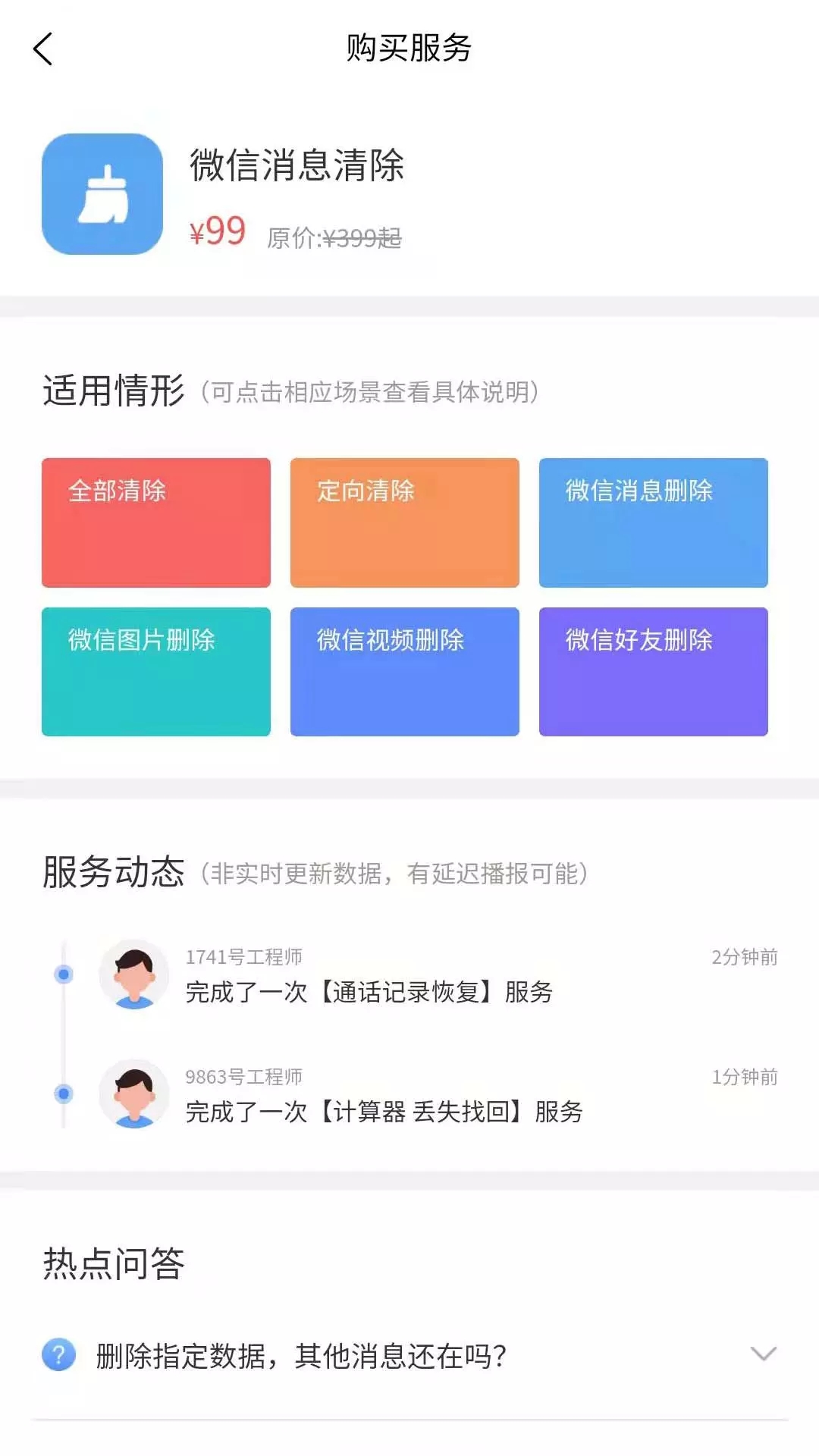 数据宝清除大师软件截图