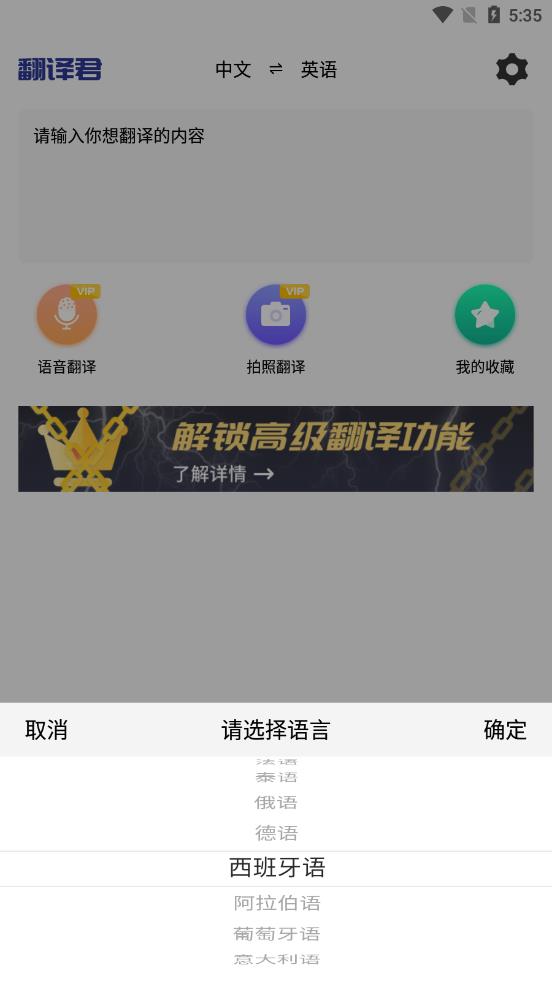 小语种翻译软件截图