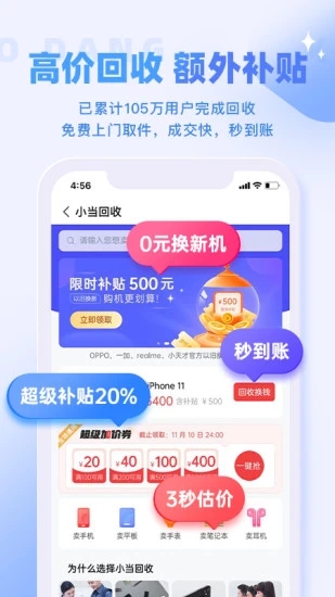 小当严选软件截图