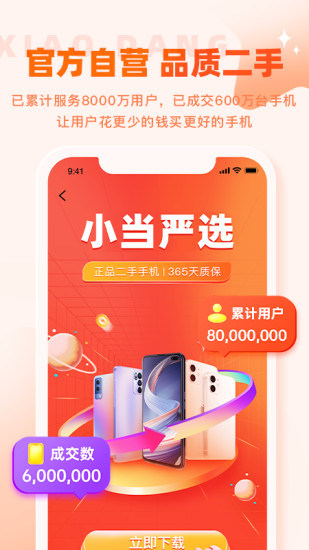 小当严选软件截图