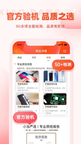 小当严选软件截图