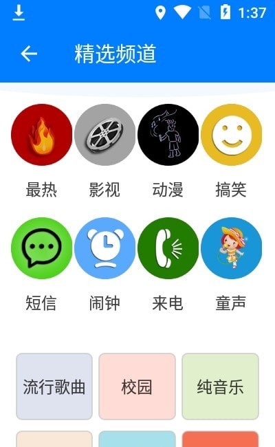 好铃声软件截图