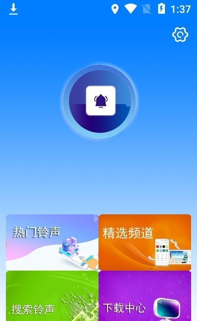 好铃声软件截图