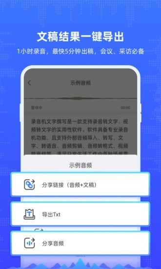 录音机文字转写软件截图