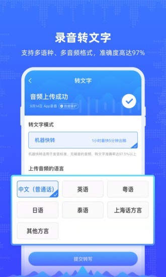 录音机文字转写软件截图