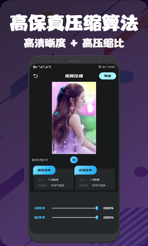视频压缩编辑大师软件截图
