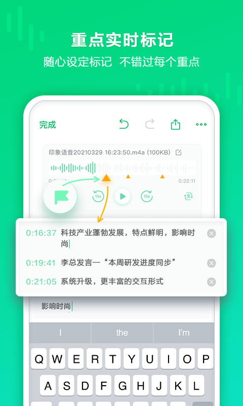 印象录音机软件截图