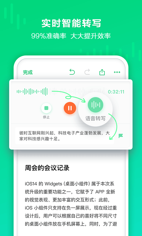 印象录音机软件截图