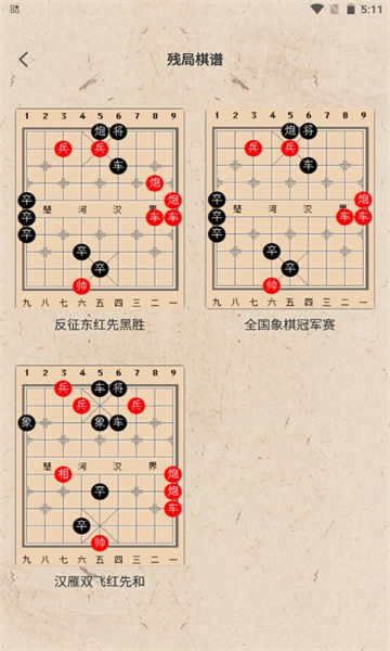 弈局象棋手游截图