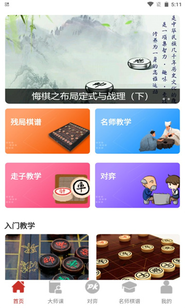 弈局象棋手游截图