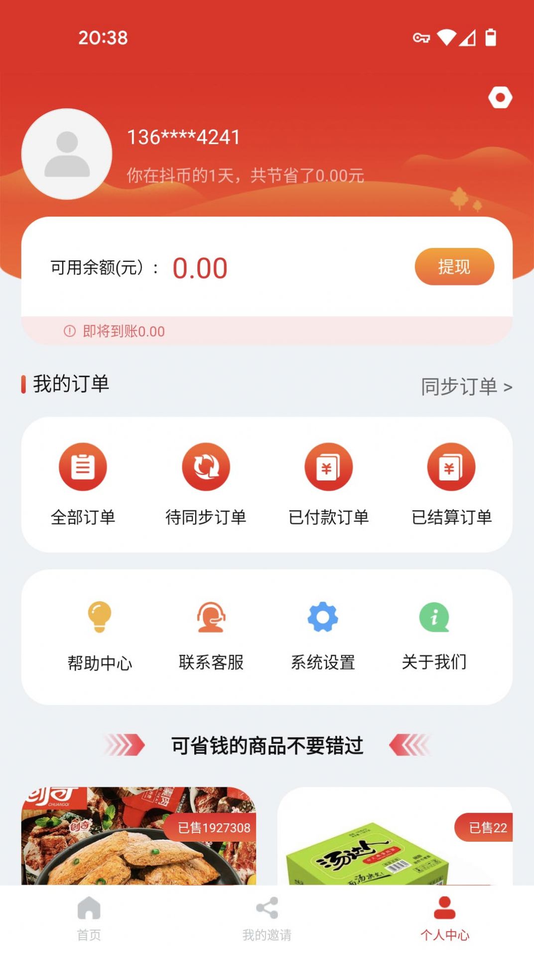 抖可返软件截图