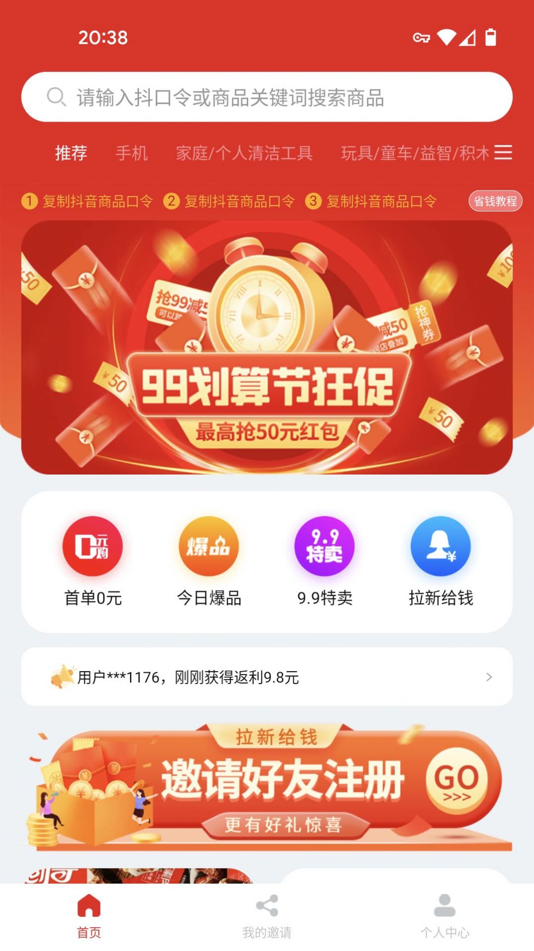 抖可返软件截图