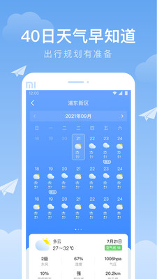 时雨天气软件截图