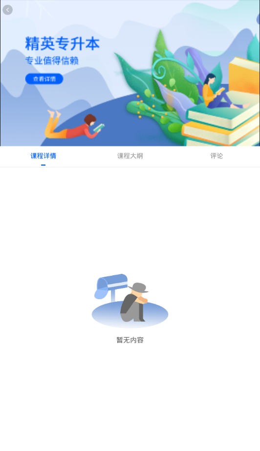 精英专升本软件截图