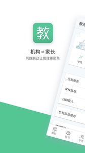 教务宝软件截图