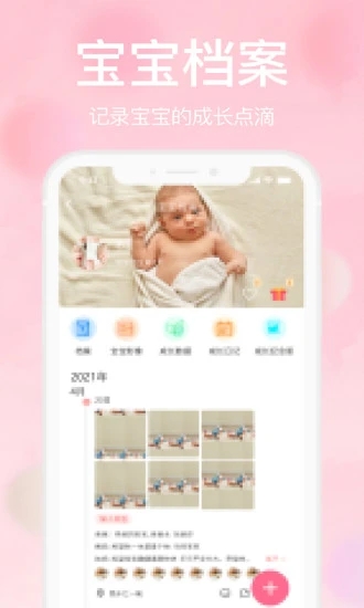 宝宝云软件截图