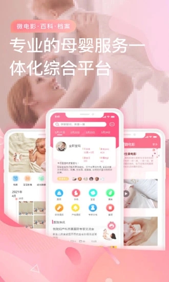 宝宝云软件截图