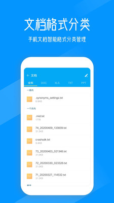 奇信文件管家软件截图