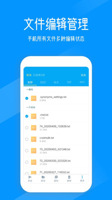 奇信文件管家软件截图