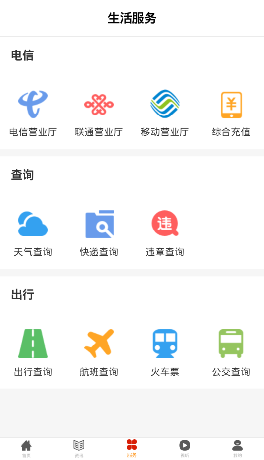 诗画平顺软件截图